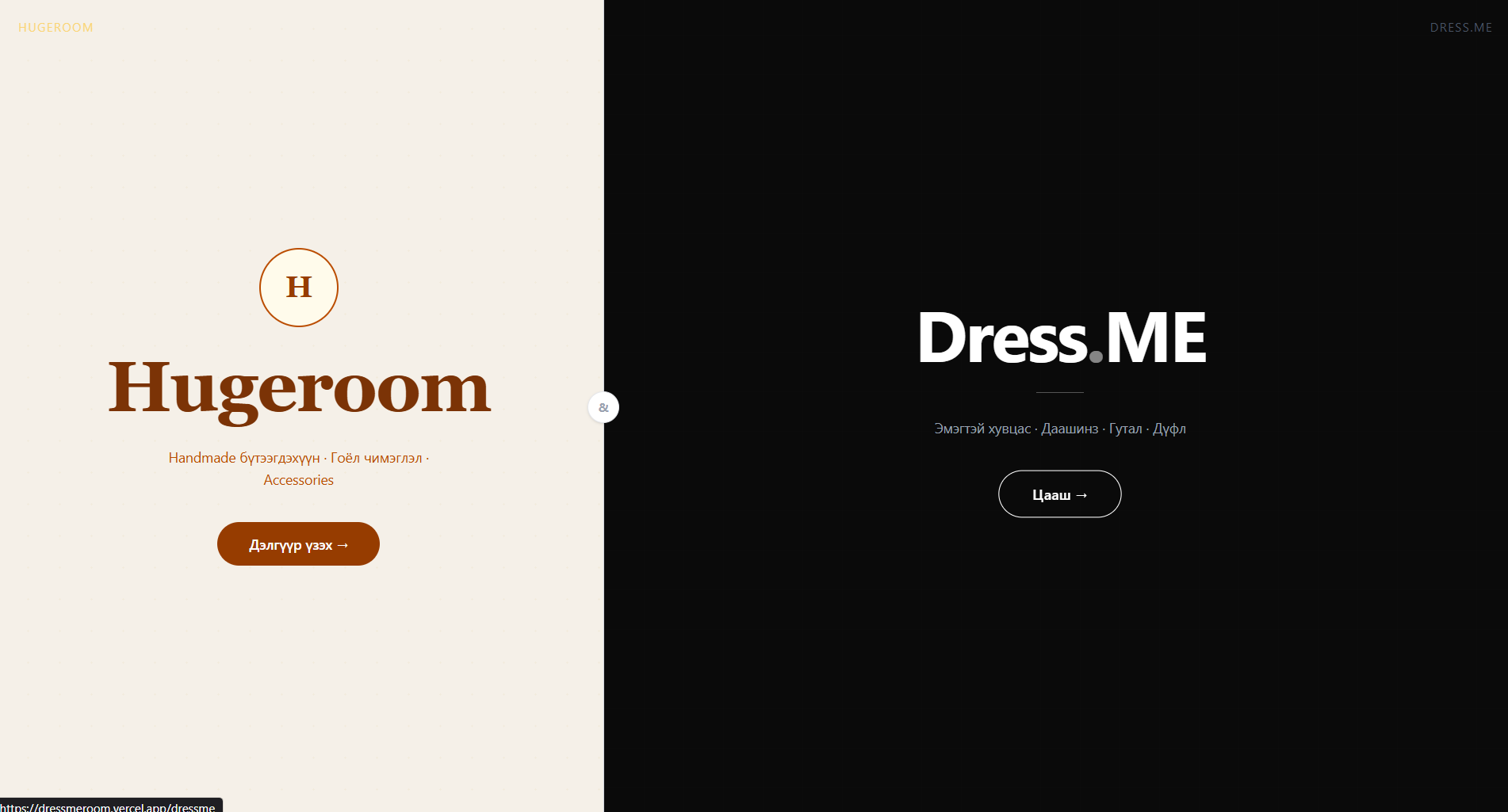 DressMe / Hugeroom